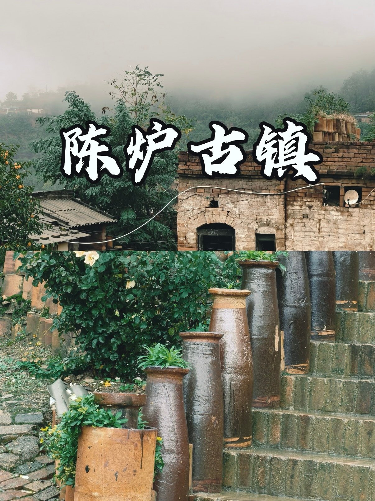 陈炉古镇游玩全攻略🏺✨