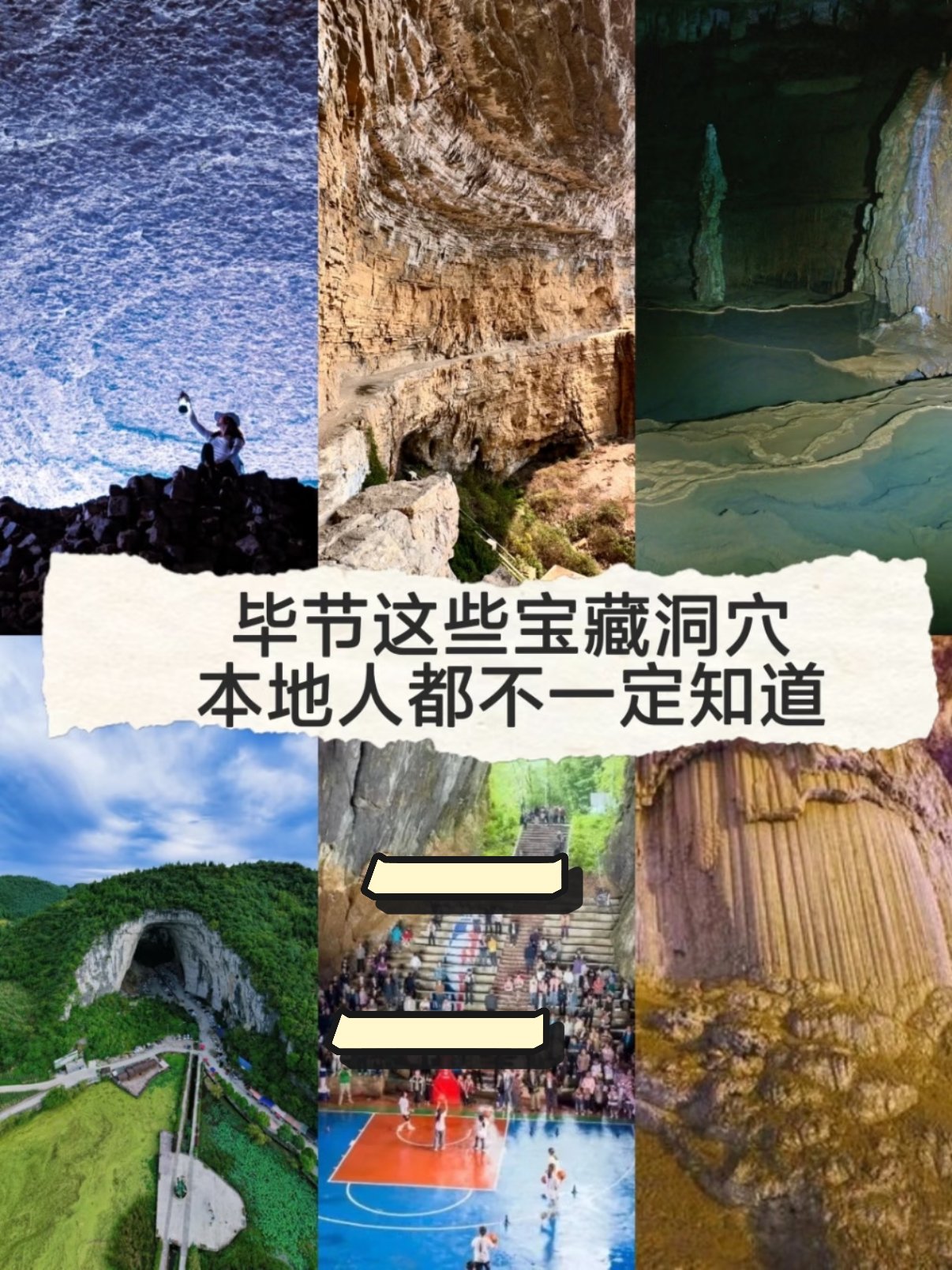🕳️ 毕节宝藏洞穴｜本地人私藏的喀斯特秘境