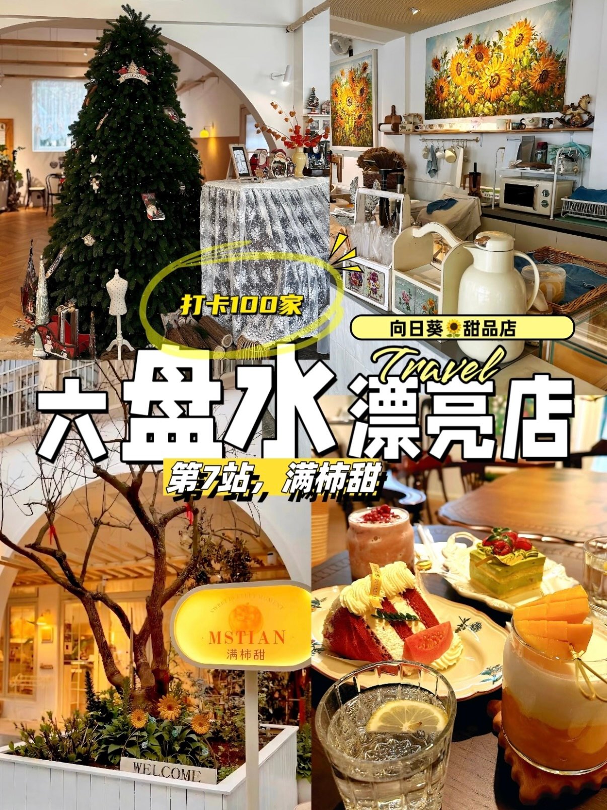 🍰 六盘水满柿甜｜藏在小城的法式治愈甜品店✨