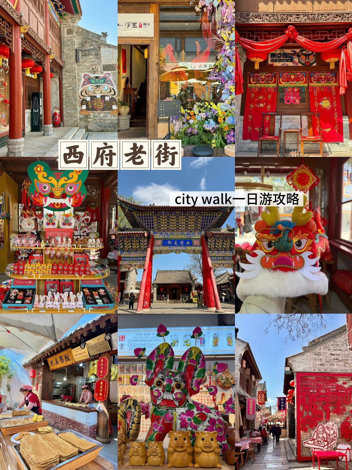 宝鸡西府老街 Citywalk 完整攻略✨