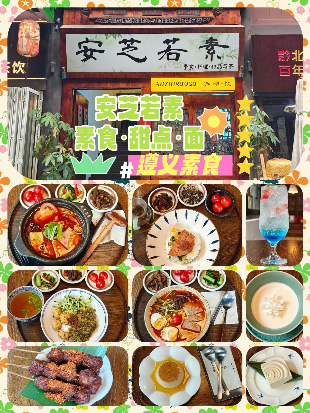 安芝若素｜遵义新中式素食宝藏门店🥢