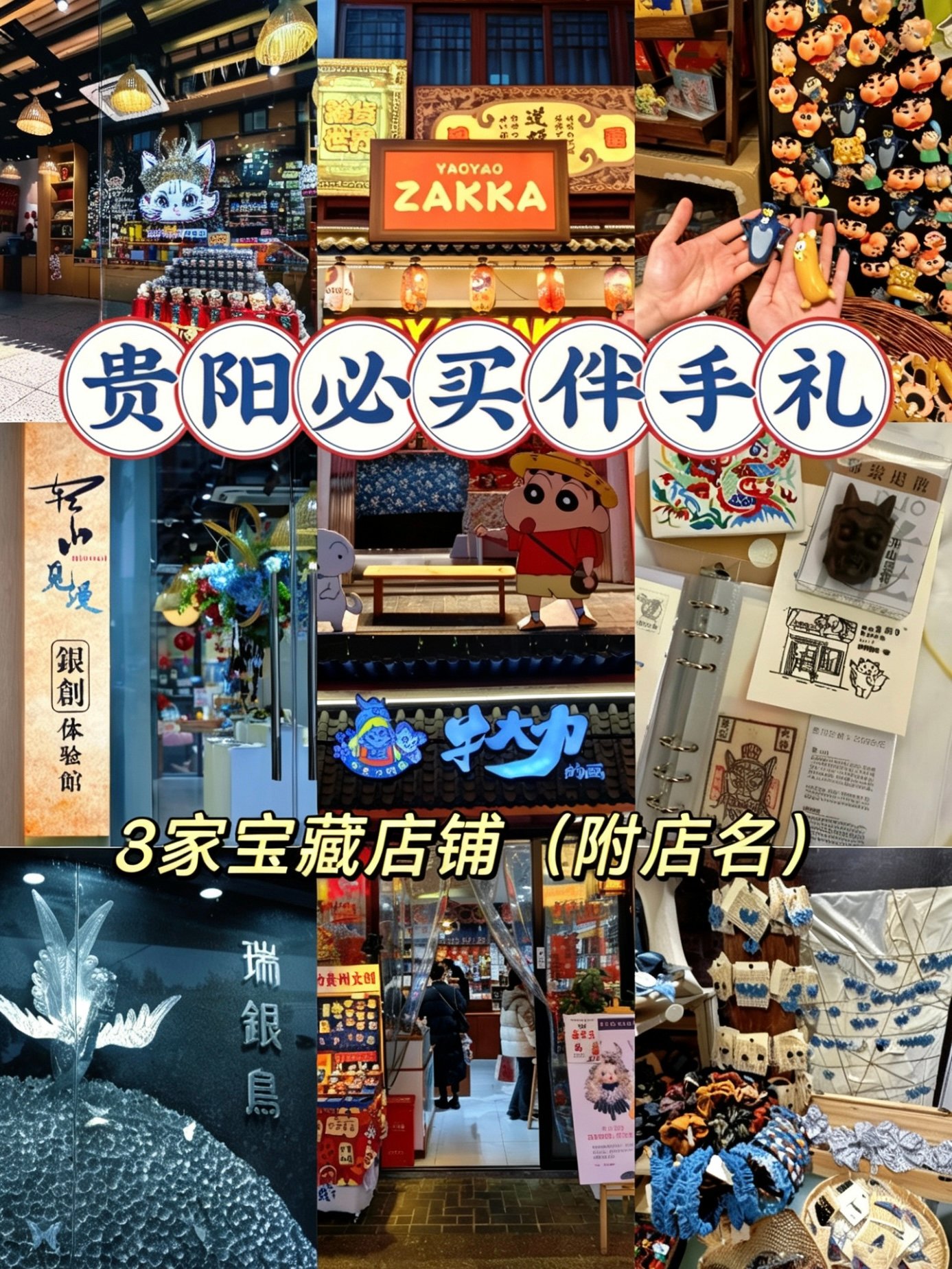 贵阳老城 3 家宝藏伴手礼店铺｜送礼 + 自留清单✨