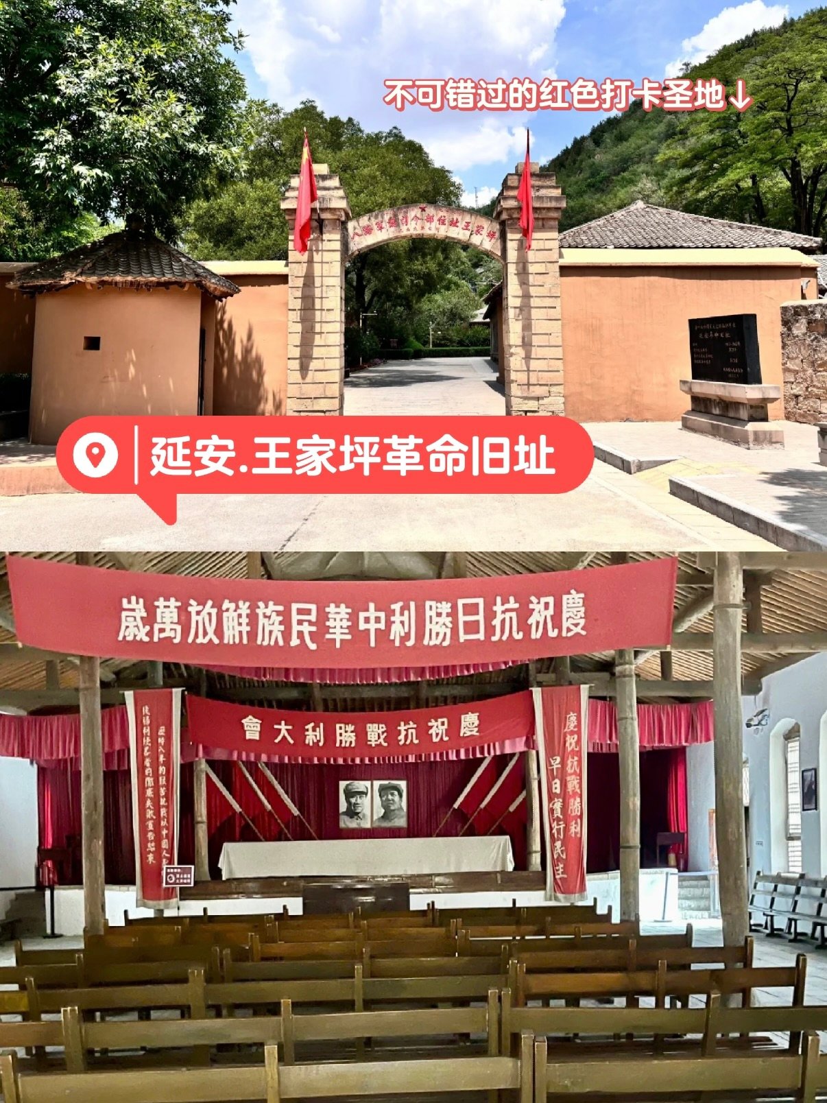 王家坪革命旧址完整参观攻略🇨🇳🏡