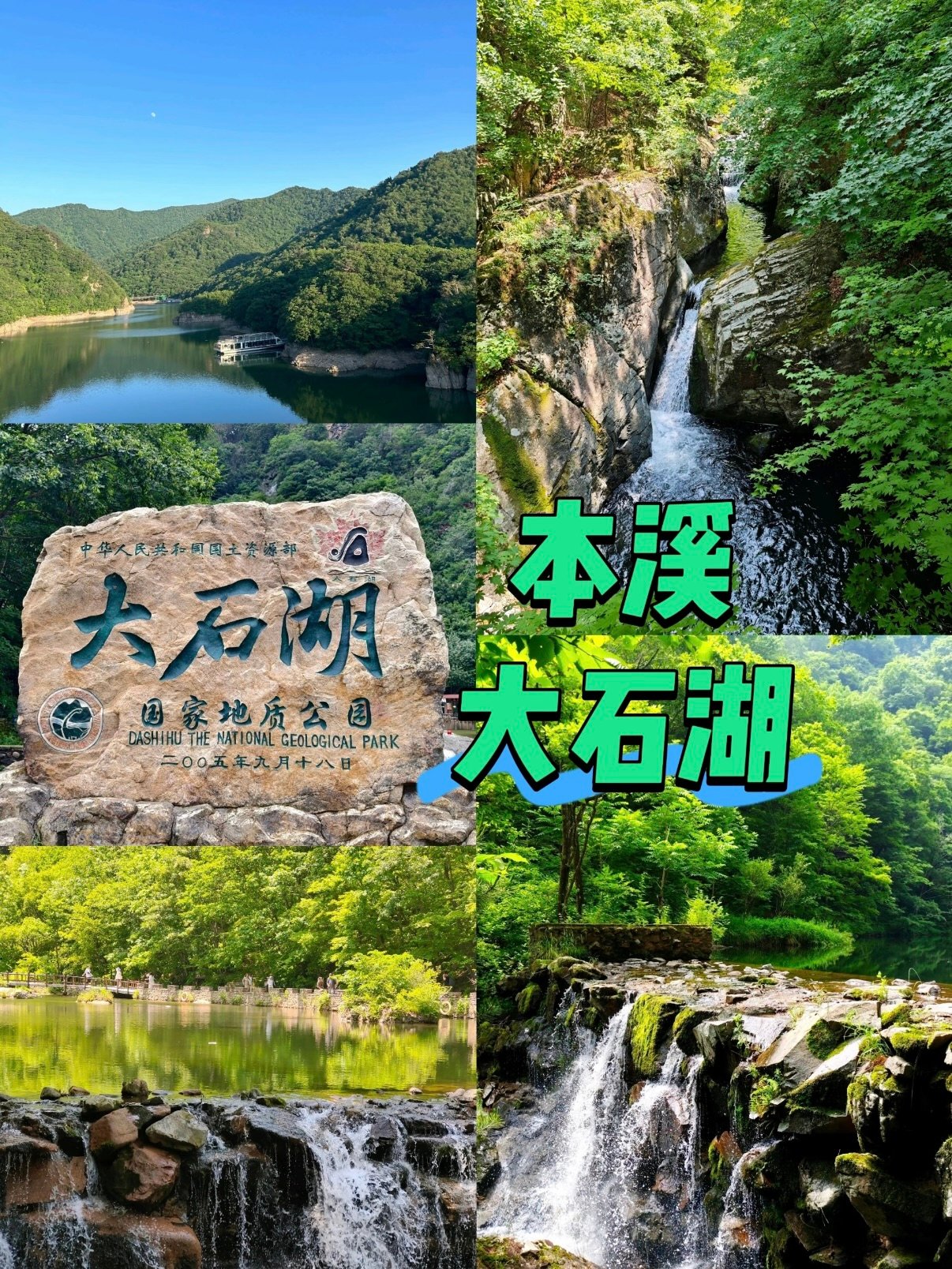 本溪大石湖｜峡谷飞瀑避暑游玩攻略💦