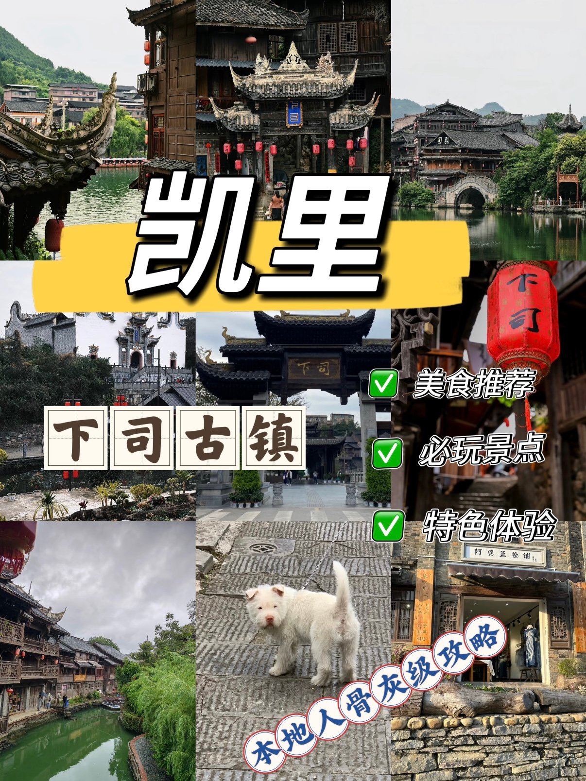 下司古镇本地人游玩全攻略✨