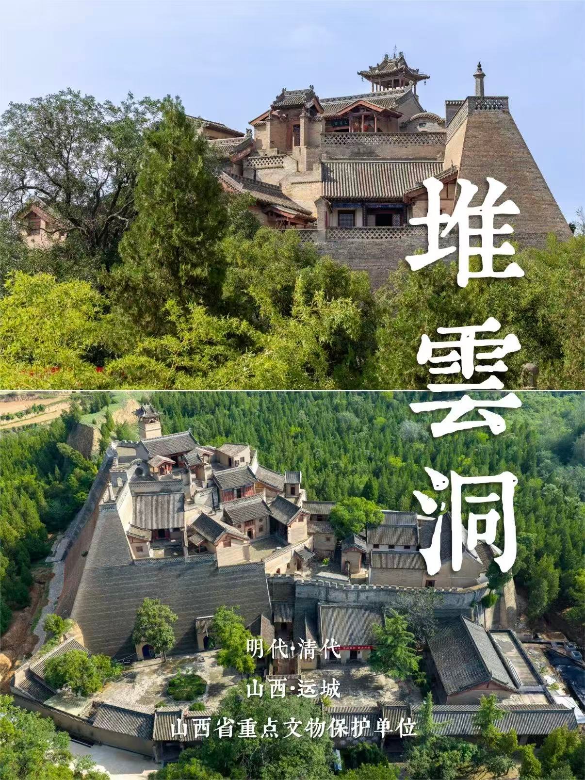 运城堆云洞｜黄土塬上古古堡道观✨