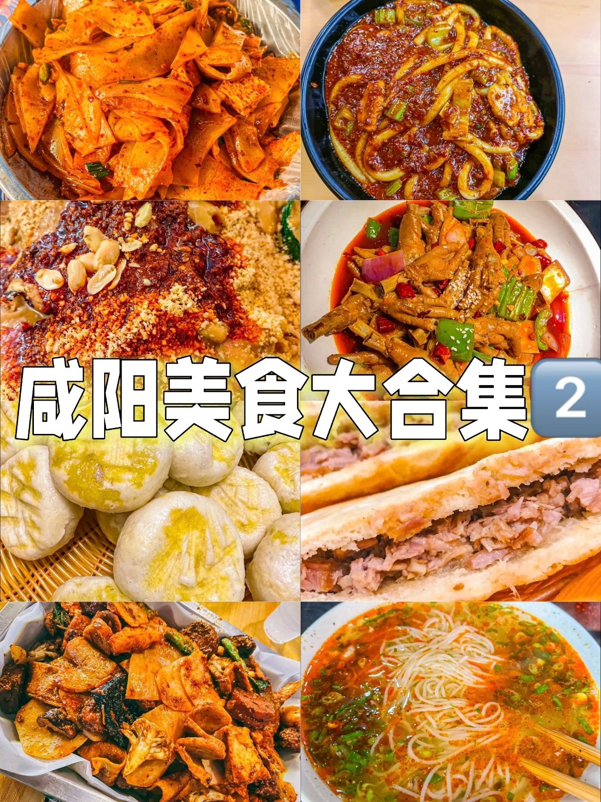 咸阳多店美食合集完整探店攻略