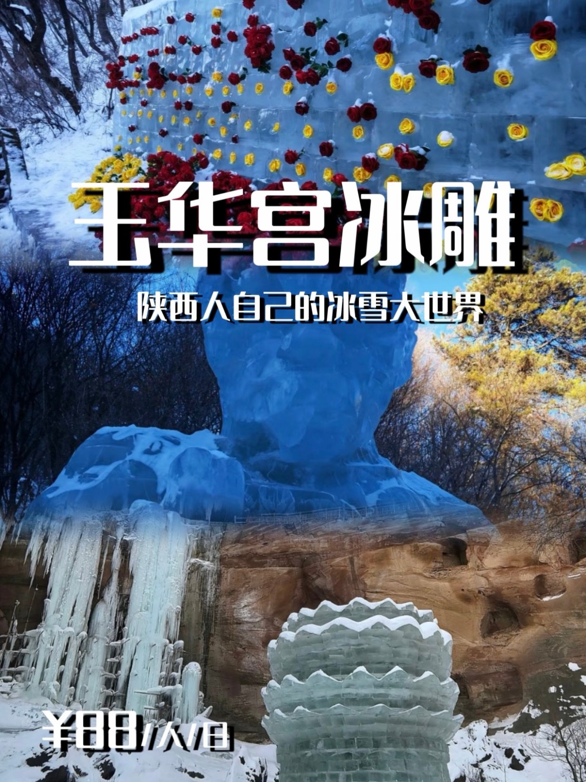 玉华宫冰雪季完整游玩攻略｜西安近郊冰雕冰瀑秘境✨