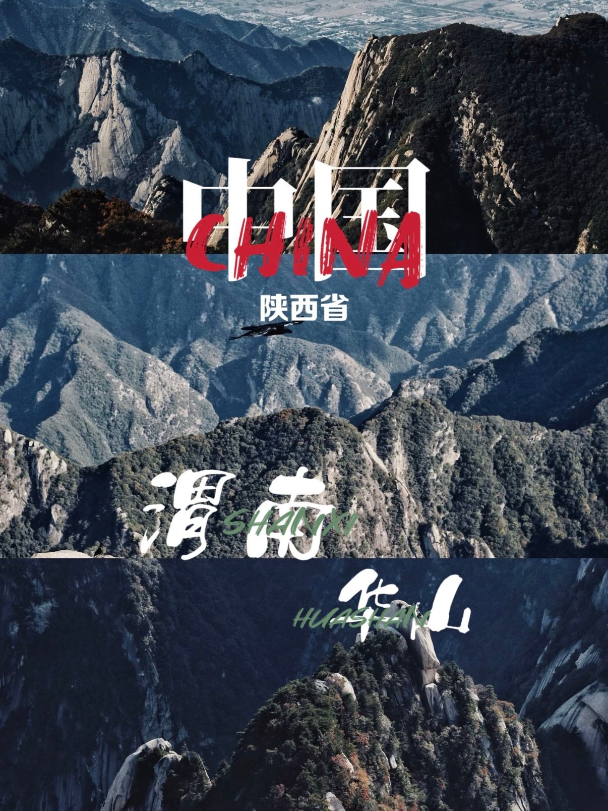 西岳华山完整游玩攻略｜奇险天下第一山实拍指南✨