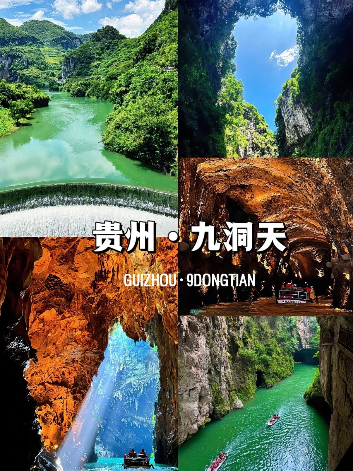 🌿 贵州九洞天｜喀斯特秘境里的 “天窗奇观”