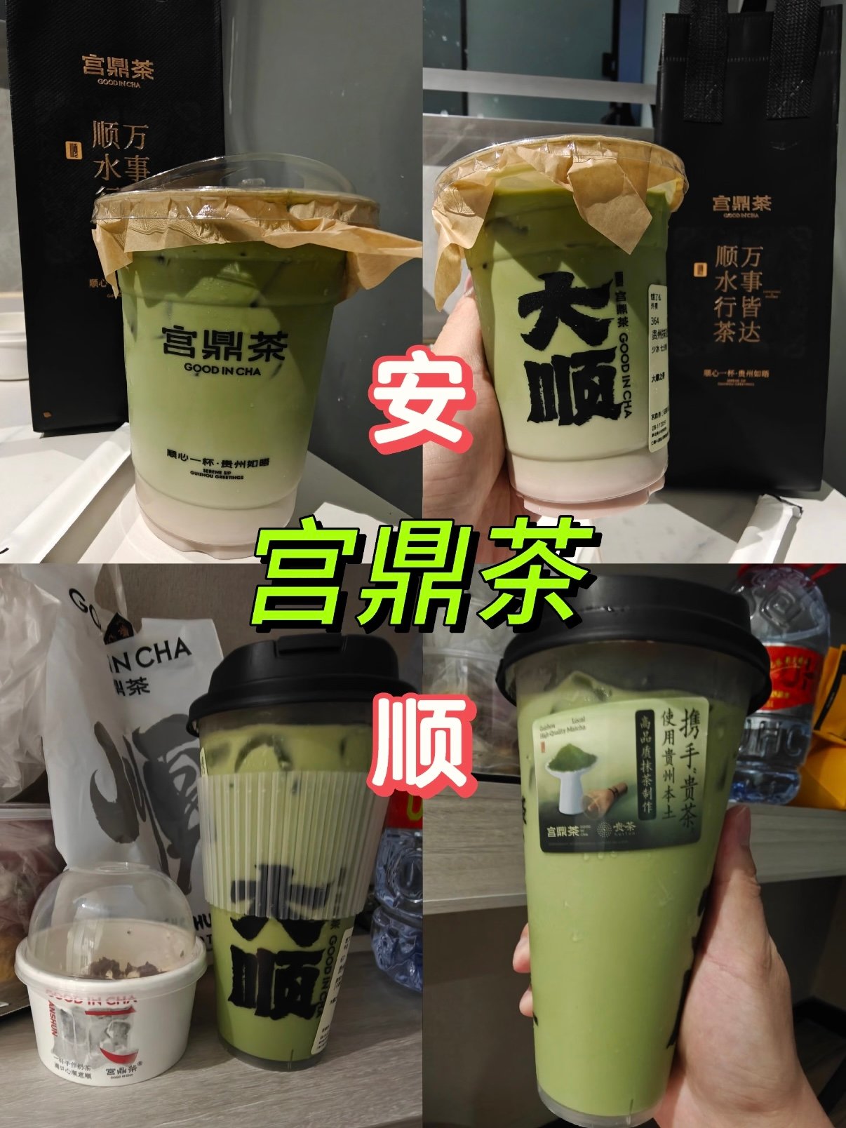 安顺本土茶饮｜宫鼎茶全攻略🍵