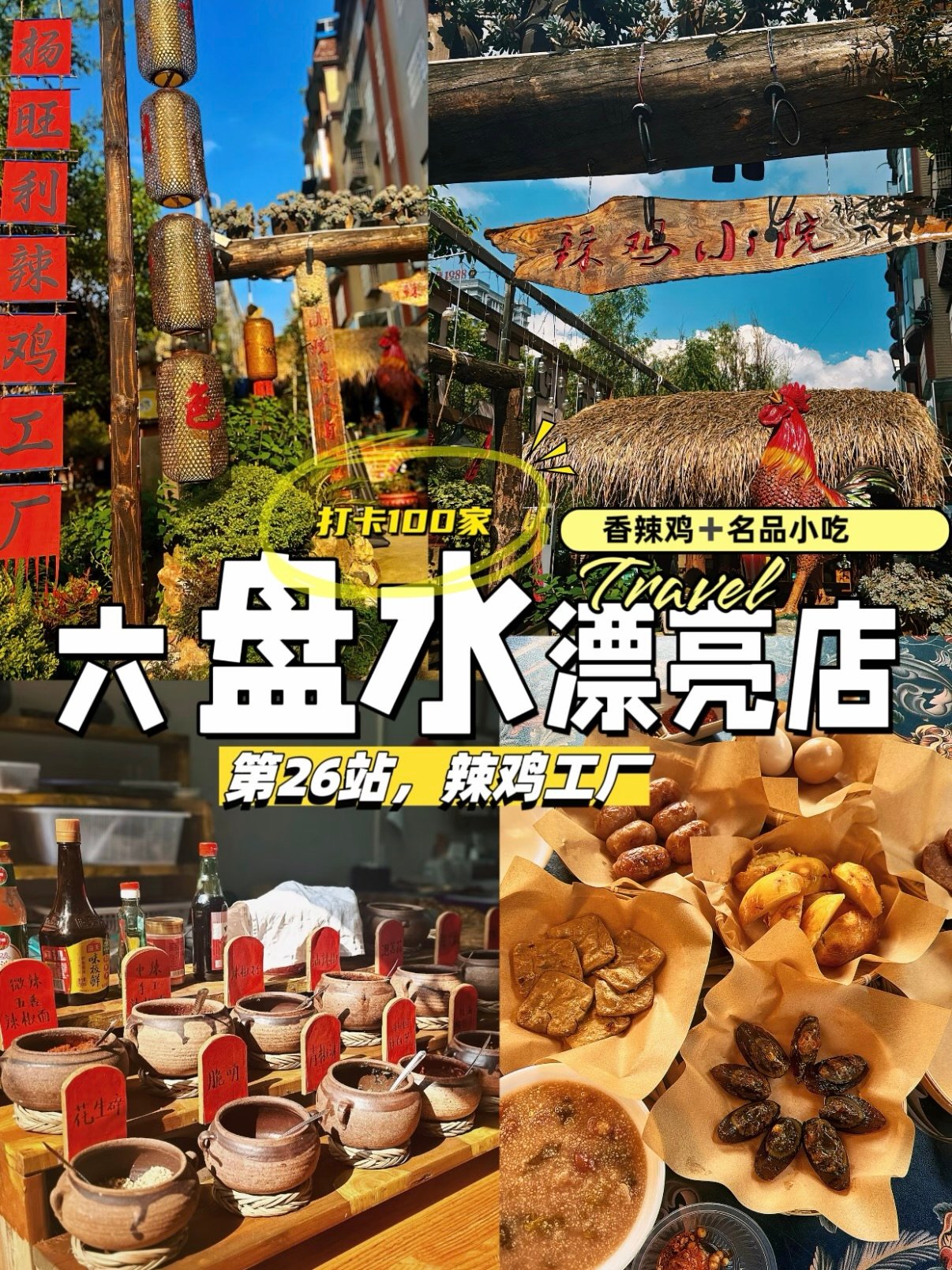 🌶️ 六盘水杨旺利辣鸡工厂｜藏在小院里的烟火美味✨