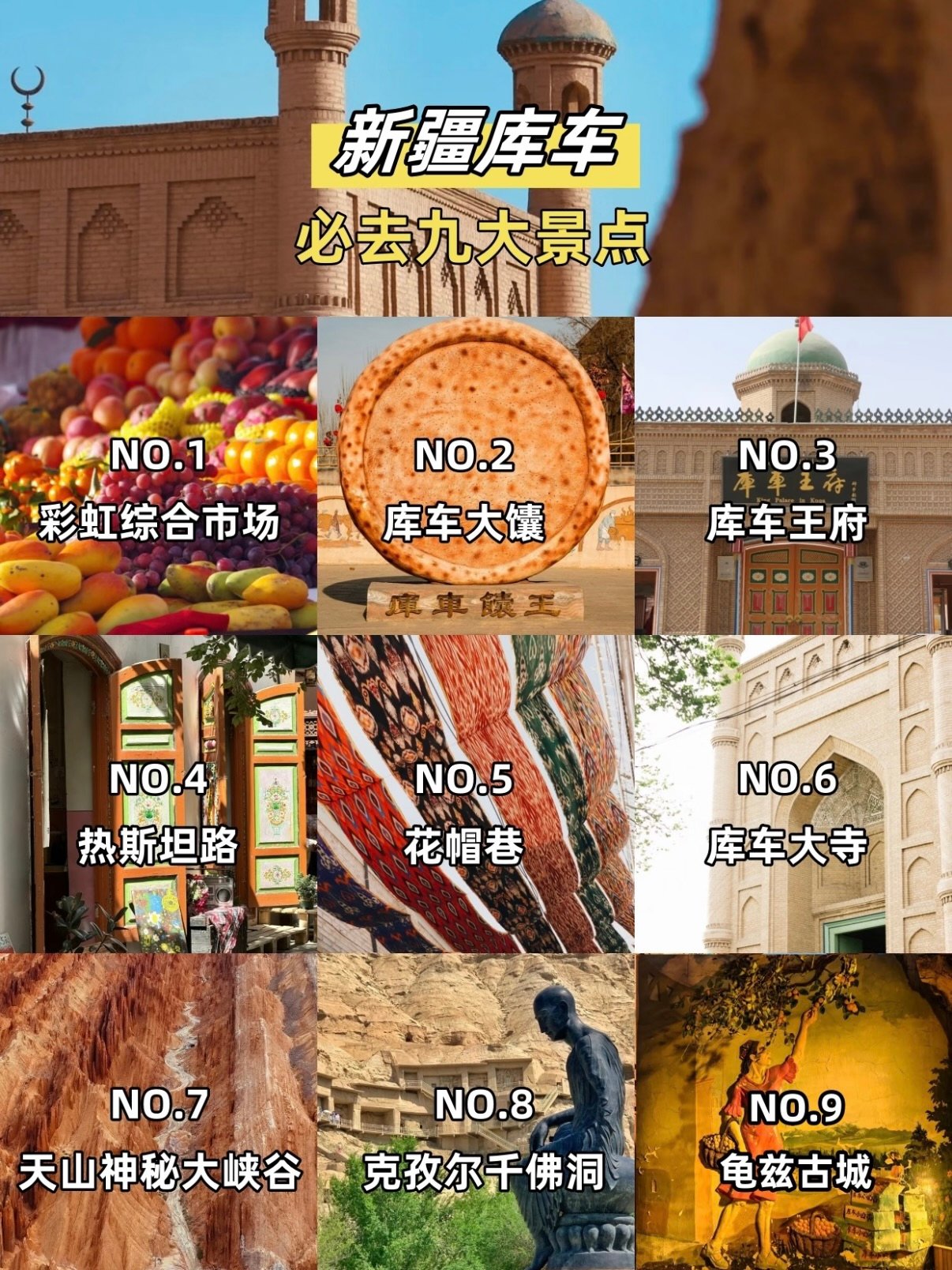库车｜西域龟兹古城的风情之旅