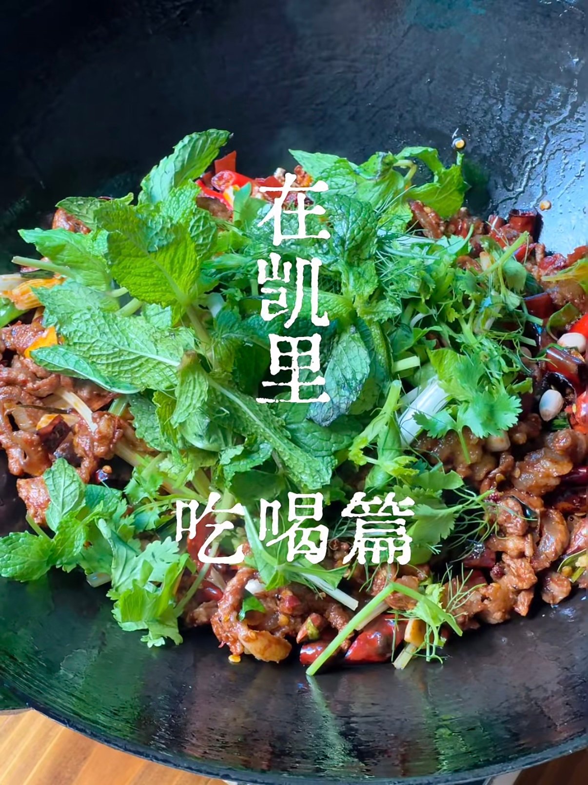 凯里本地人私藏 4 家特色餐馆｜黔味正餐清单🍲