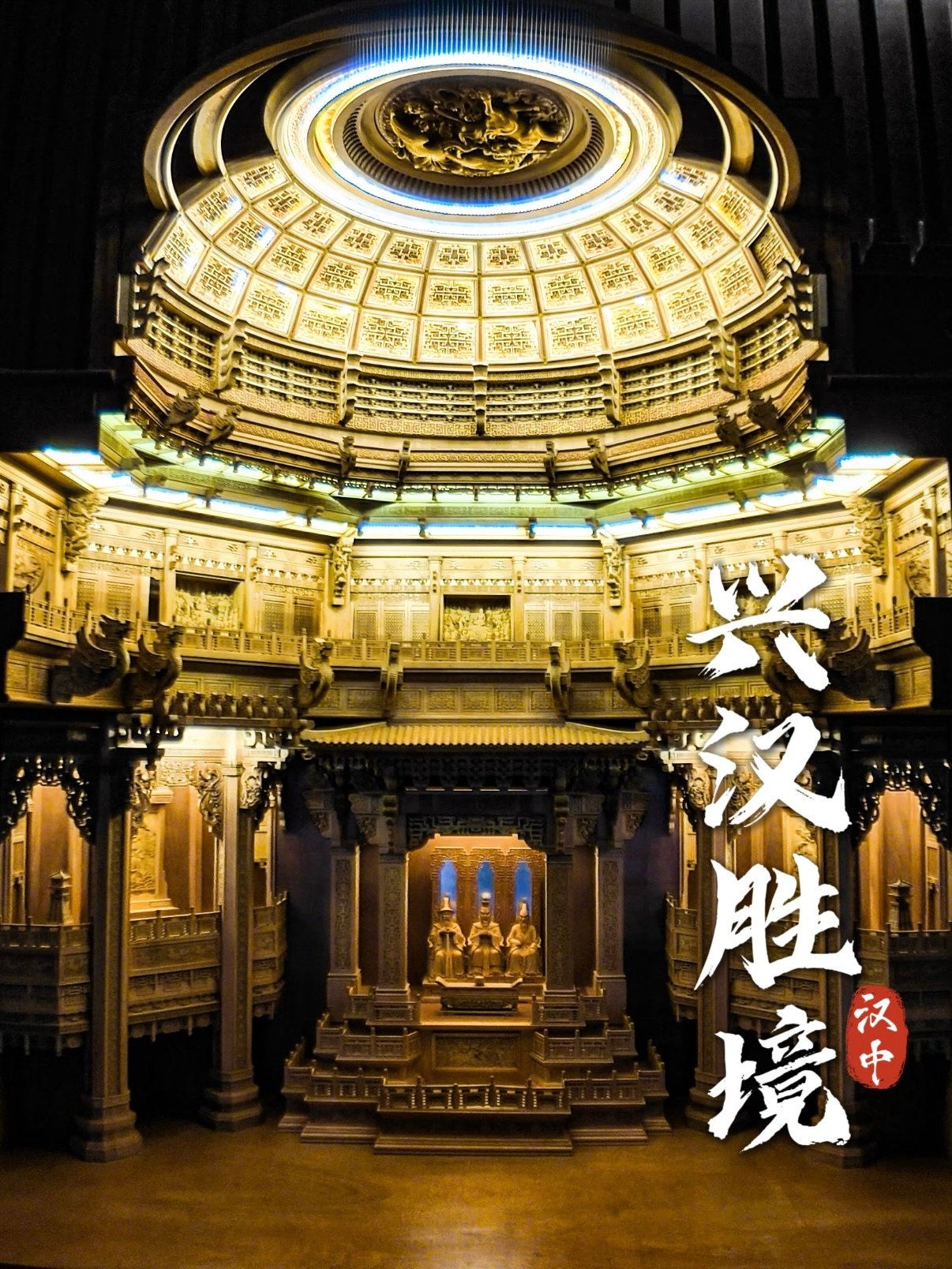汉中兴汉胜境完整游玩攻略🏯