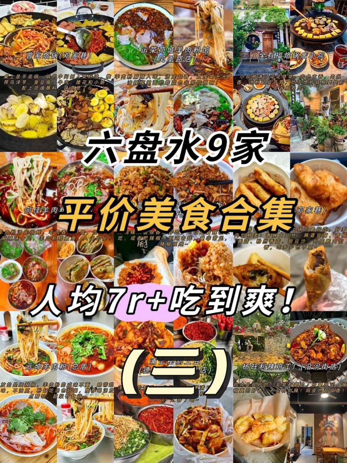 🍜 六盘水平价美食合集（三）｜人均 7r + 吃到爽✨