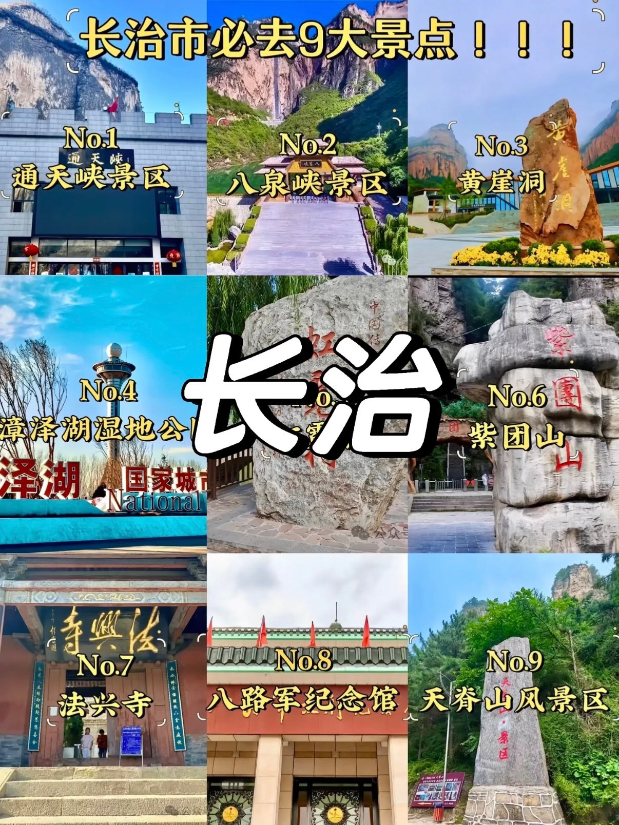 长治 9 大必游景点完整攻略｜山水 + 古建 + 红色文旅全覆盖