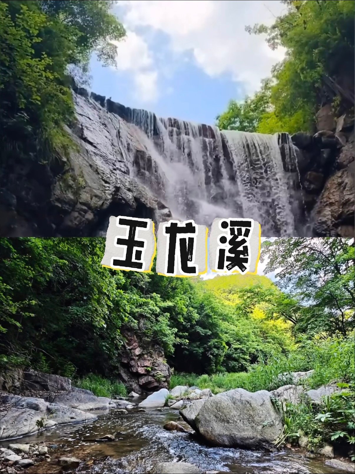 玉龙溪森林公园游玩全攻略｜溪流峡谷 + 高空网红项目一站式打卡💦