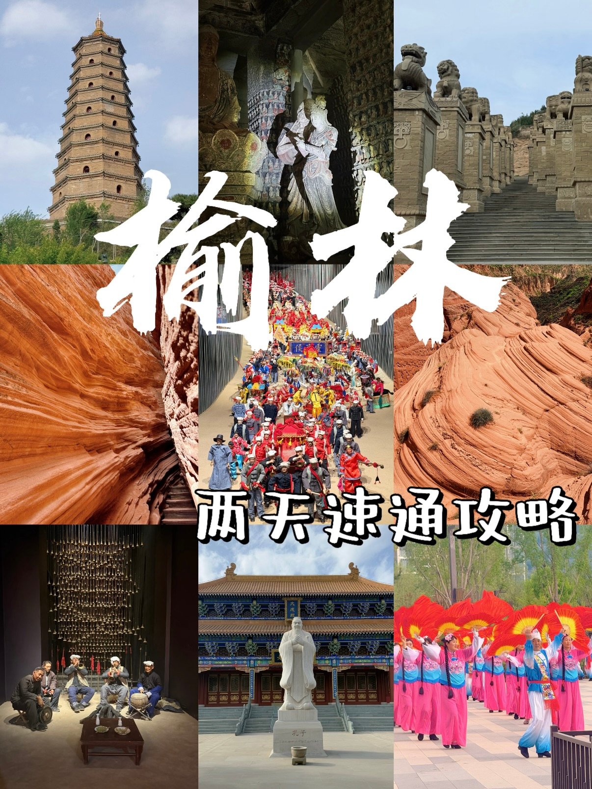 榆林 2 日速通完整版攻略🚗✨🗺️