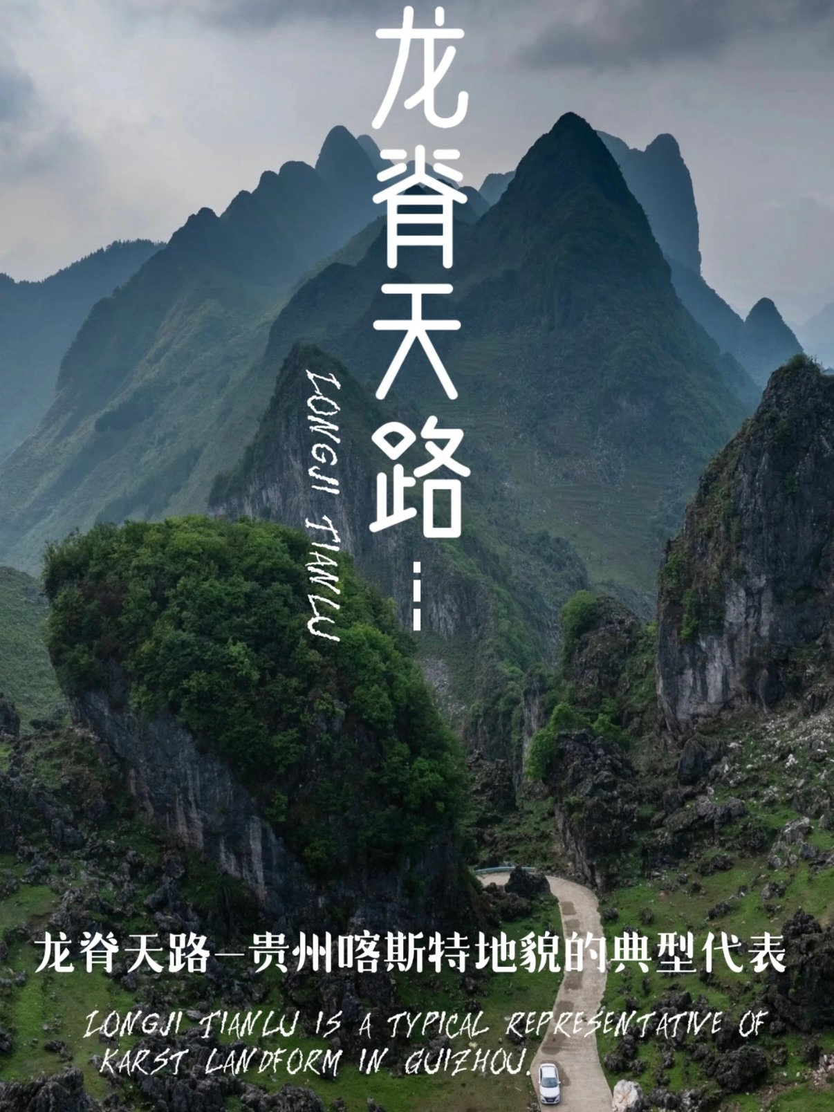 🏞️ 龙脊天路｜贵州喀斯特地貌的 “魔戒” 秘境✨
