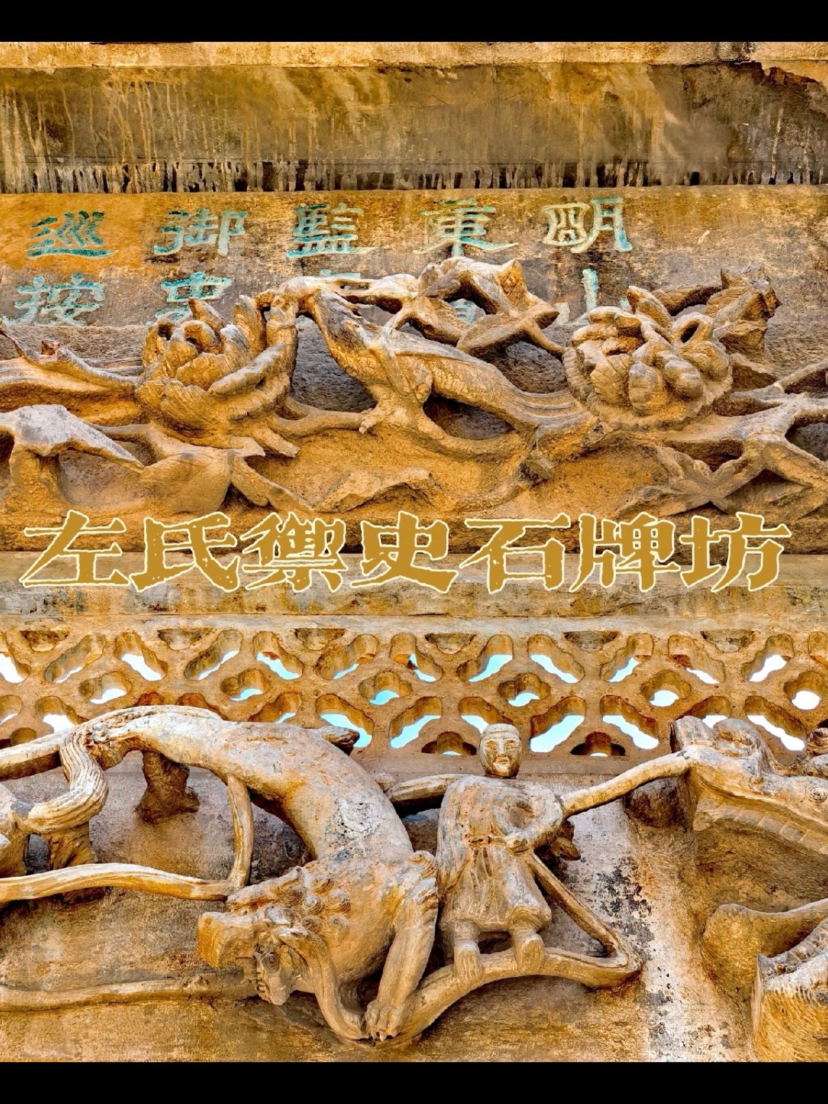 藏在铜川老城的明代石刻瑰宝📜左氏御史石牌坊太震撼