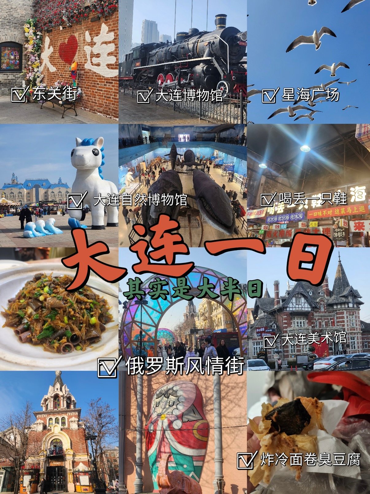 大连老城人文半日游完整路线攻略📸