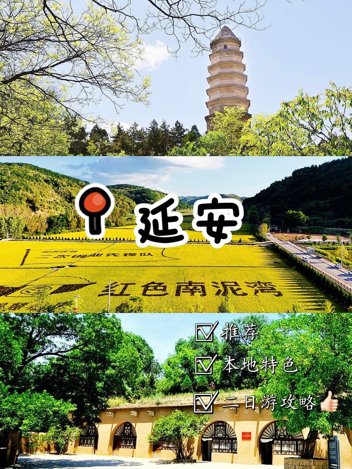 延安经典两日游完整版攻略🇨🇳✨