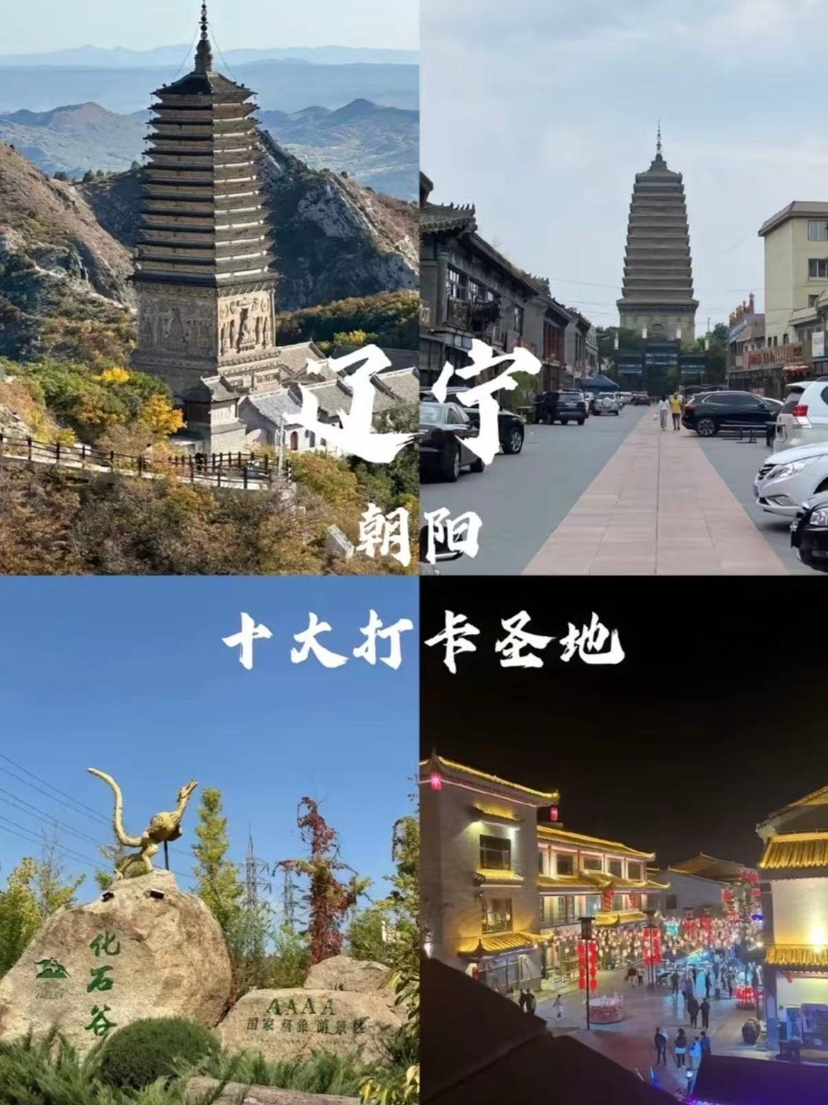 辽西小城朝阳｜藏着辽代古塔与恐龙化石宝藏✨