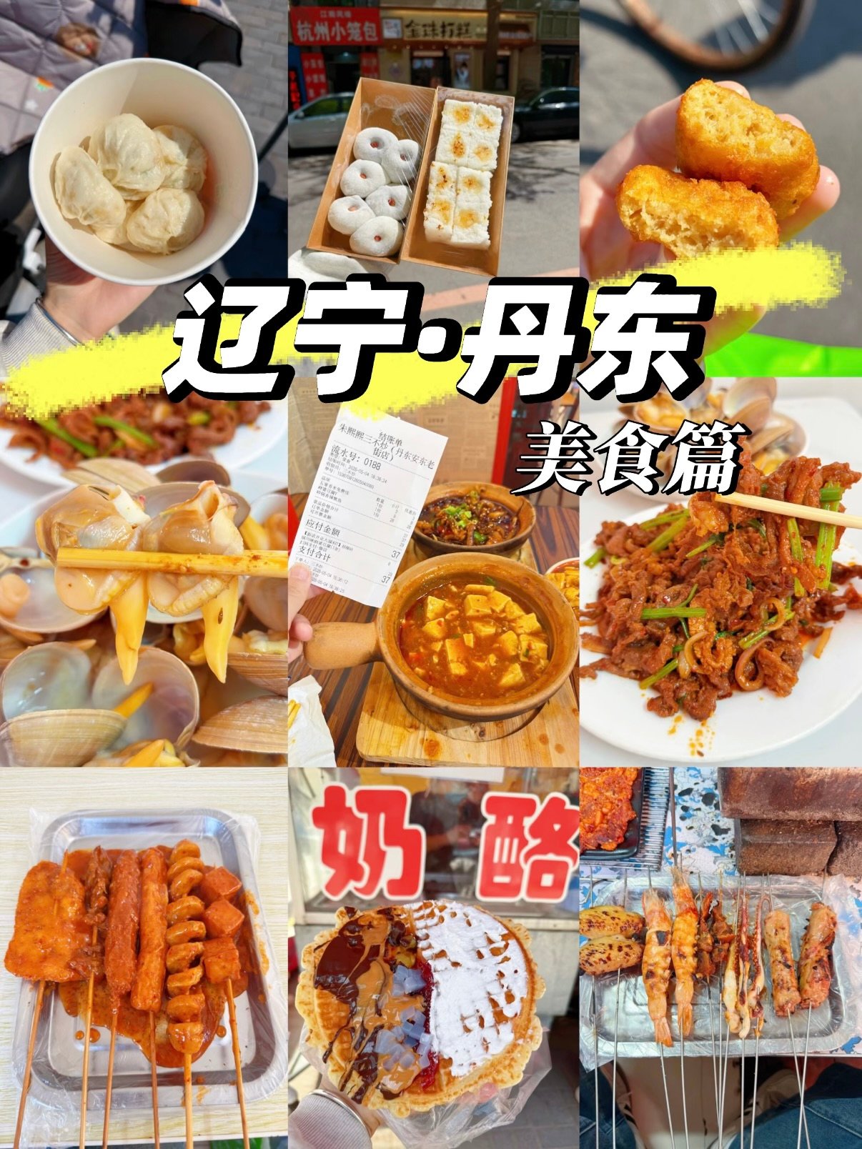 丹东美食深挖｜本地人私藏老字号美食清单🍤