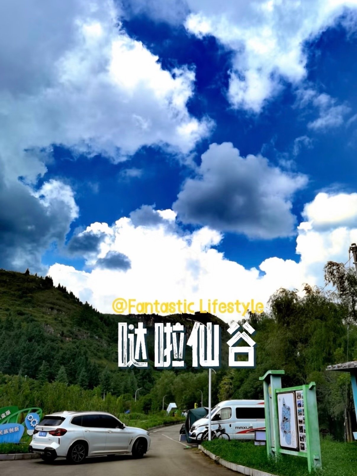 🌸 六盘水哒啦仙谷｜藏在凉都的童话秘境✨