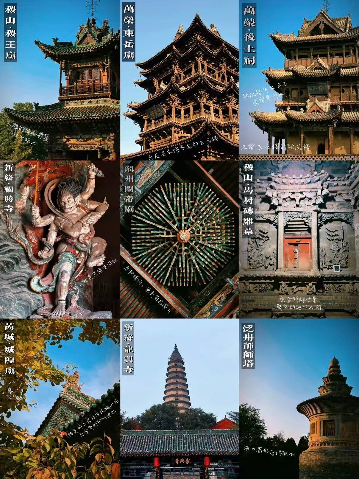 运城全域国宝古建完整盘点｜9 大硬核文博地标路线指南✨