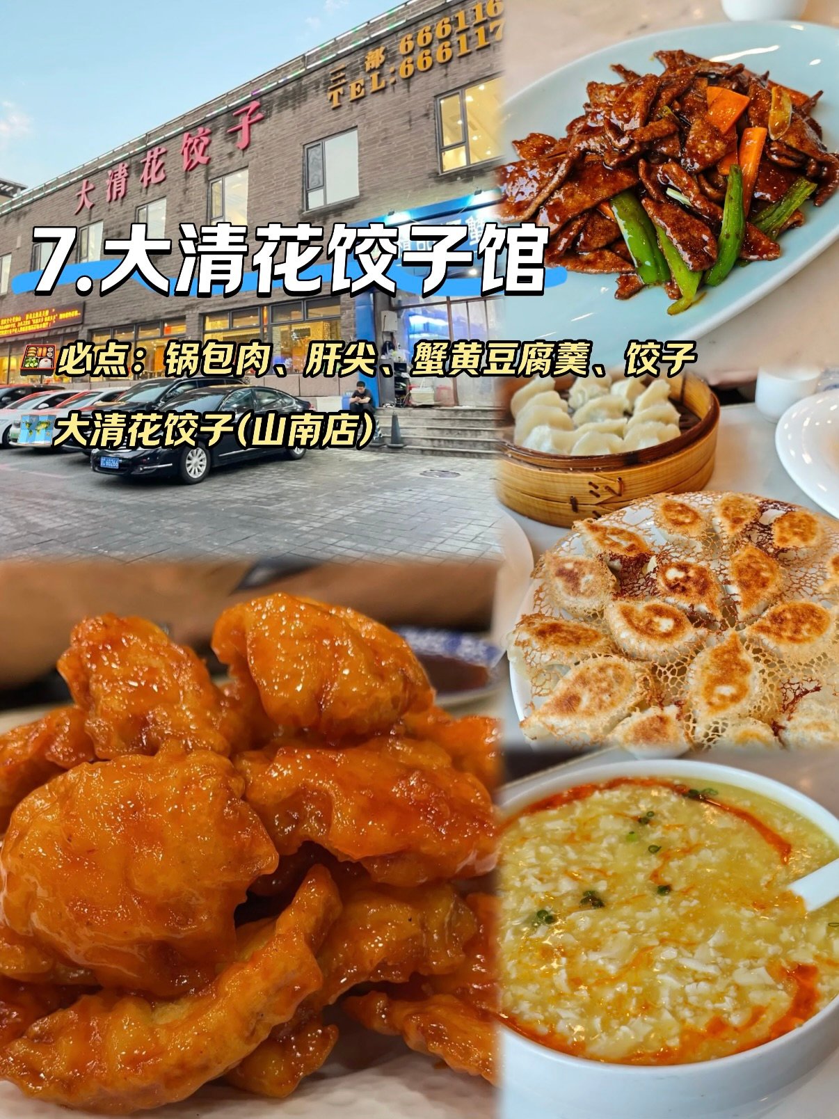 鞍山美食续更｜地道东北饺子馆 + 两款本地特色饮品完整测评🥤