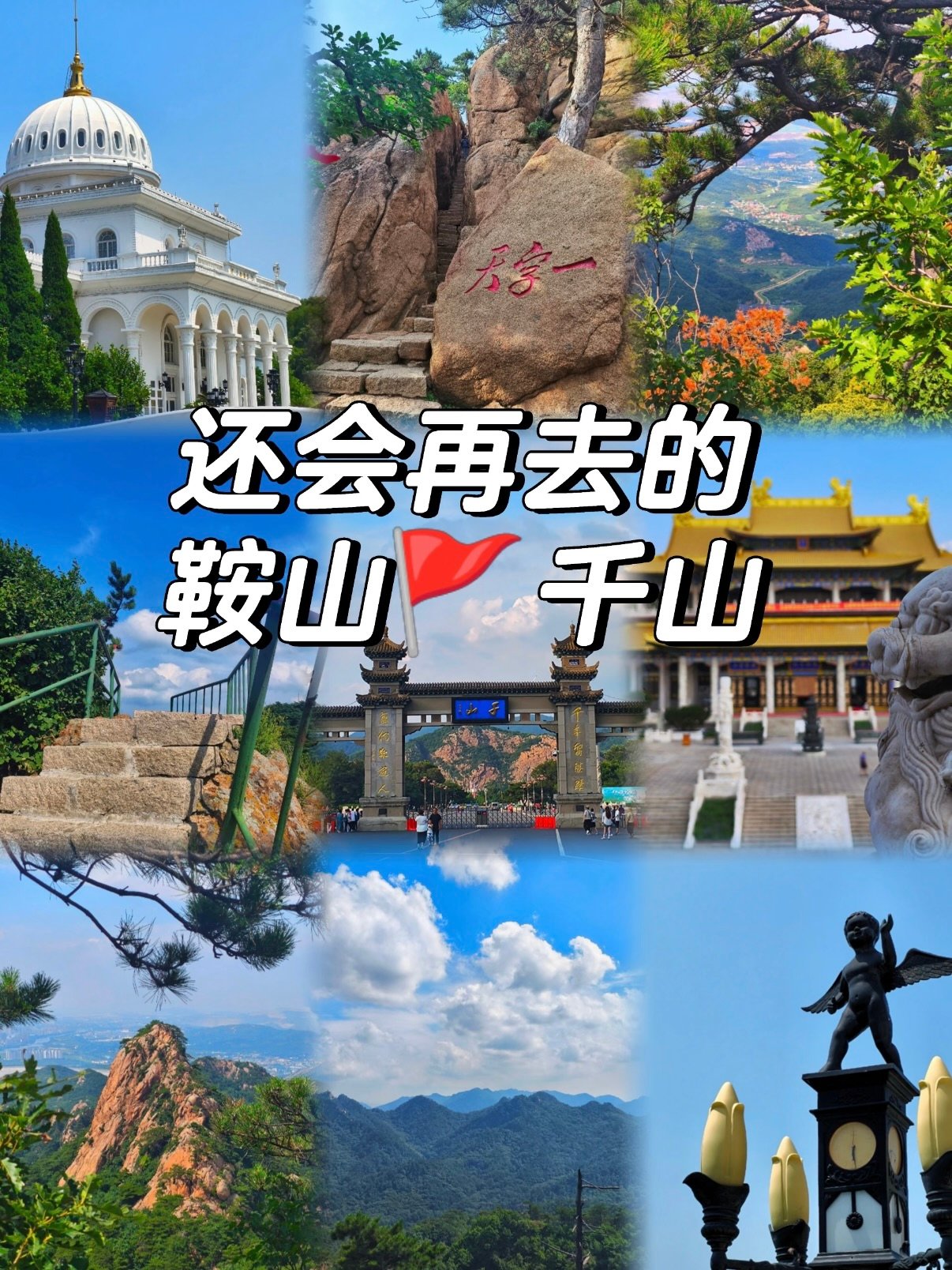 鞍山千山徒步｜惊险又上头的登山之旅⛰️
