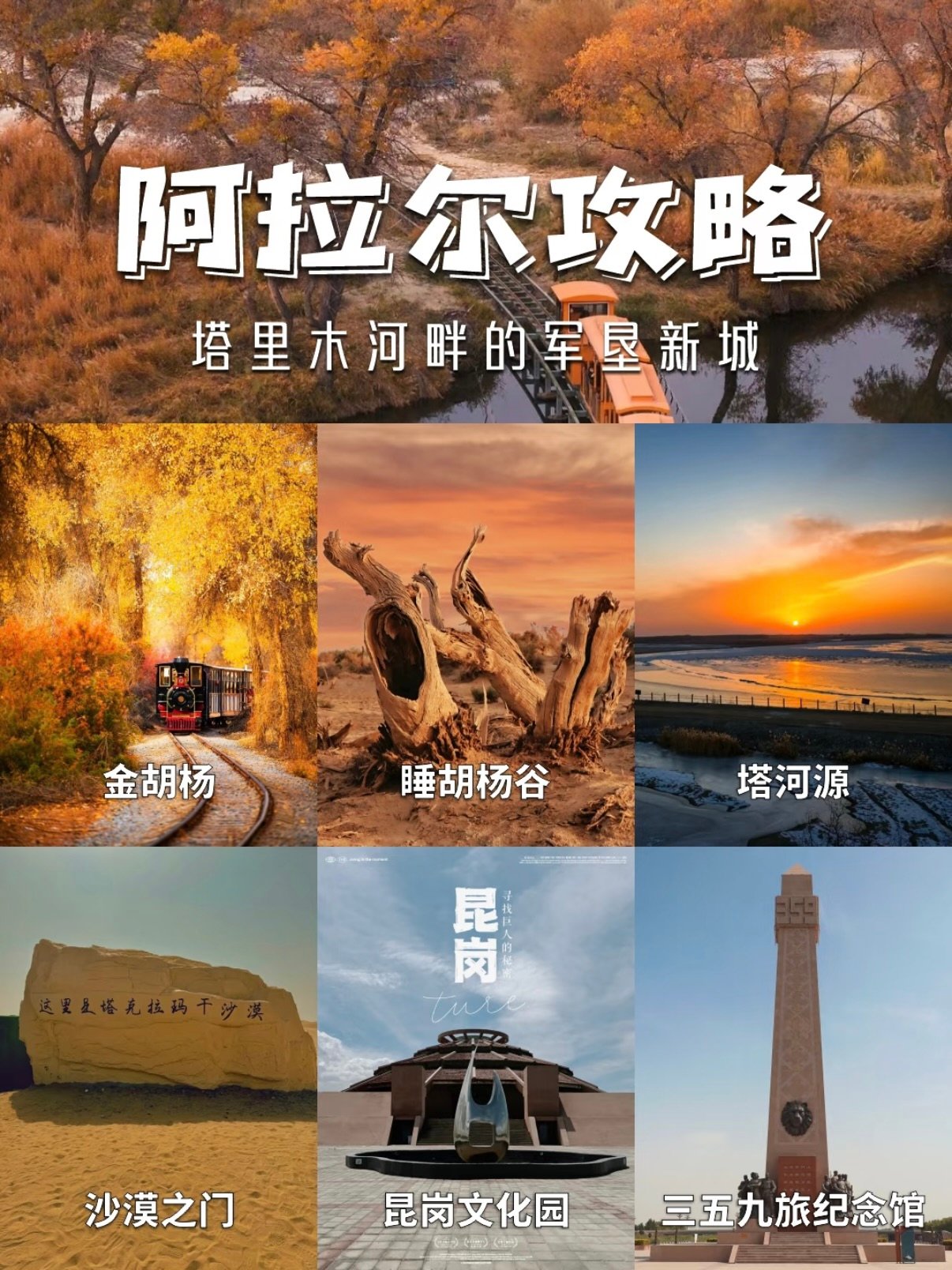 阿拉尔｜军垦新城的自然与人文全攻略