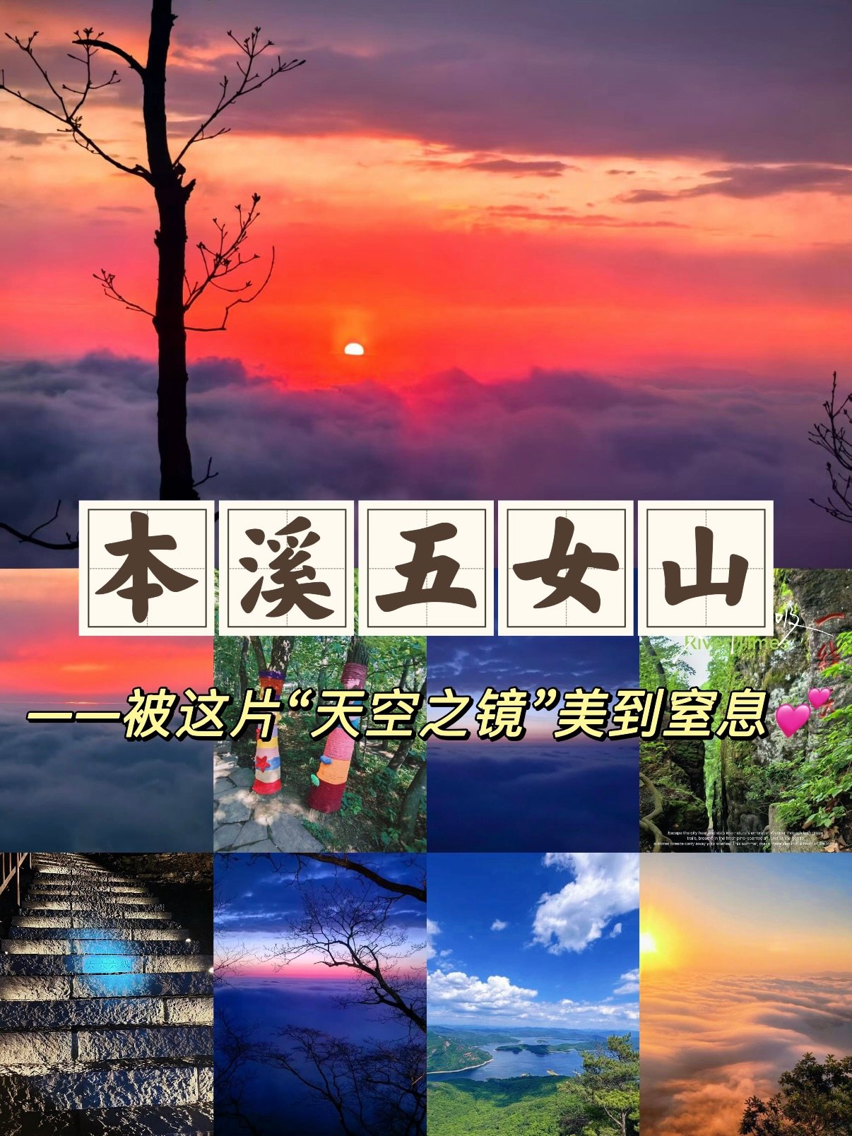 本溪五女山完整游玩攻略🏔️
