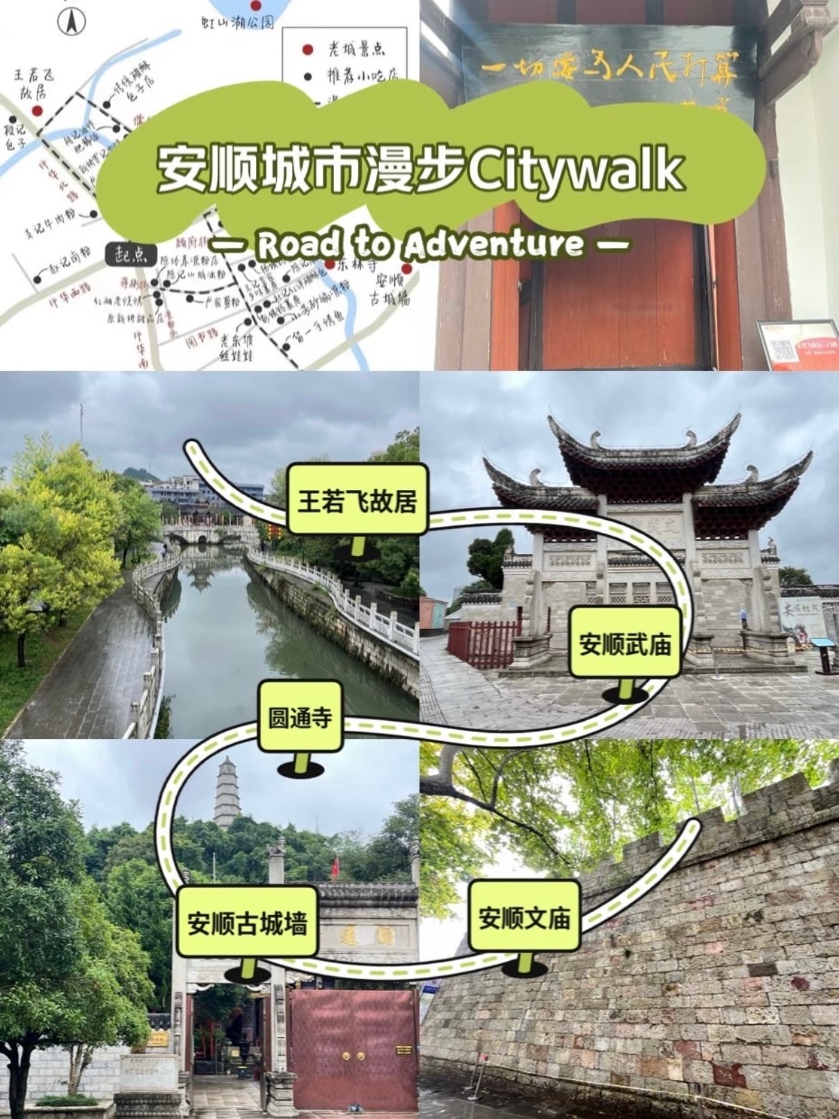 安顺老城 Citywalk｜1 日人文逛吃路线🍜