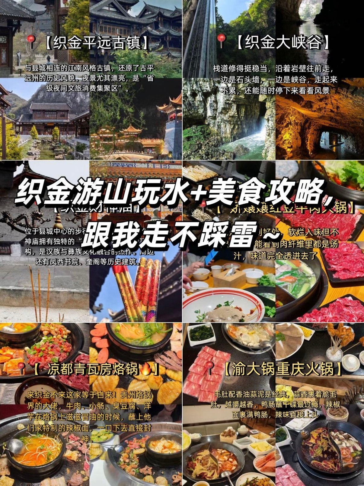 🏞️ 织金游玩全攻略｜逛喀斯特秘境 + 品地道美食