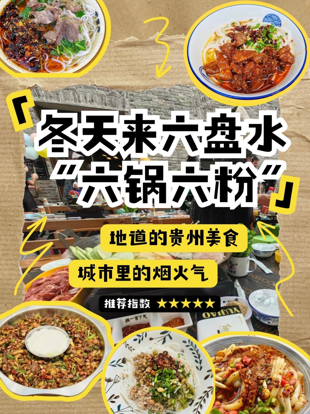 🍲 六盘水「六锅六粉」｜冬天来凉都，就靠这口热乎的治愈✨