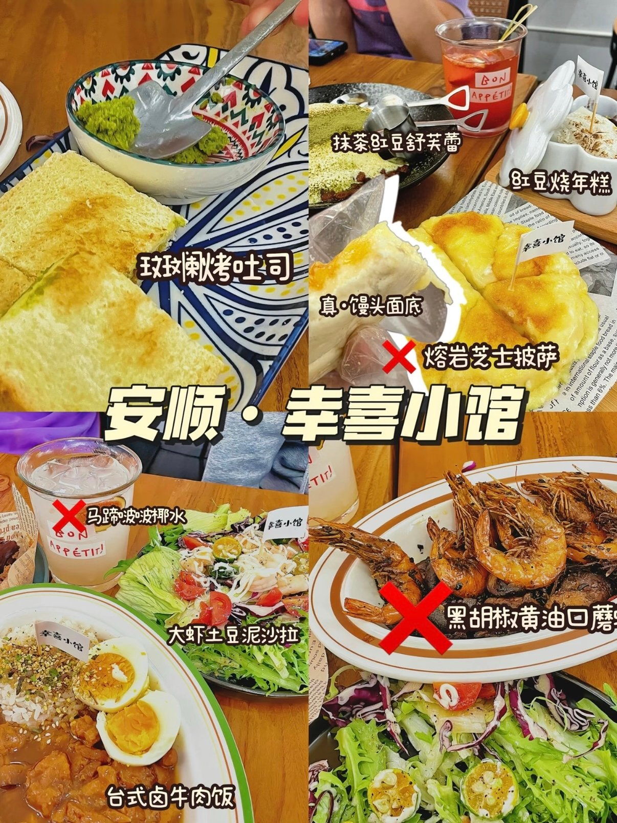 安顺「幸喜小馆」｜治愈系轻食 & 甜品小店✨