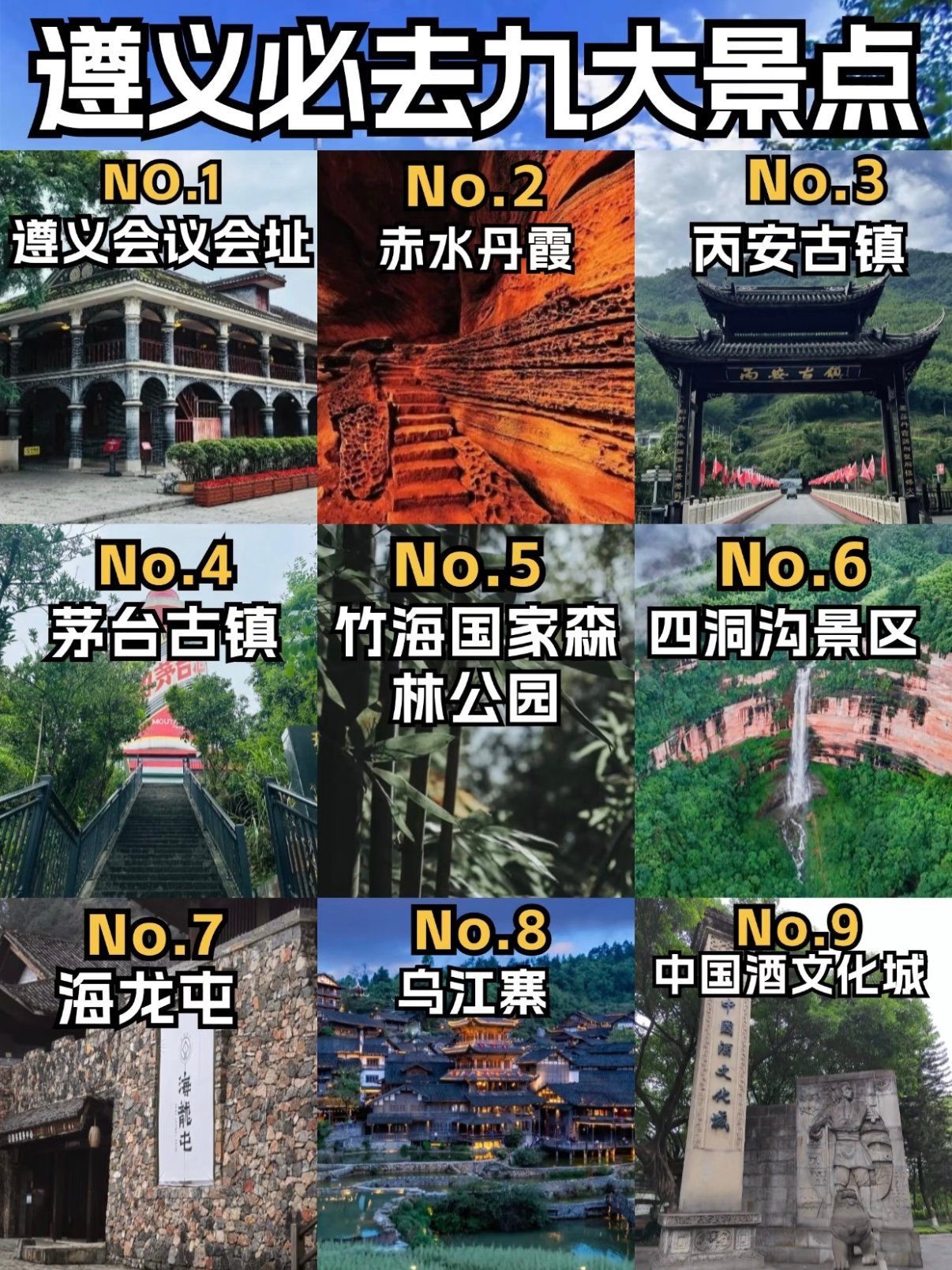 遵义九大必打卡景点全解析｜人文 + 山水 + 古镇 + 酒文化全覆盖✨