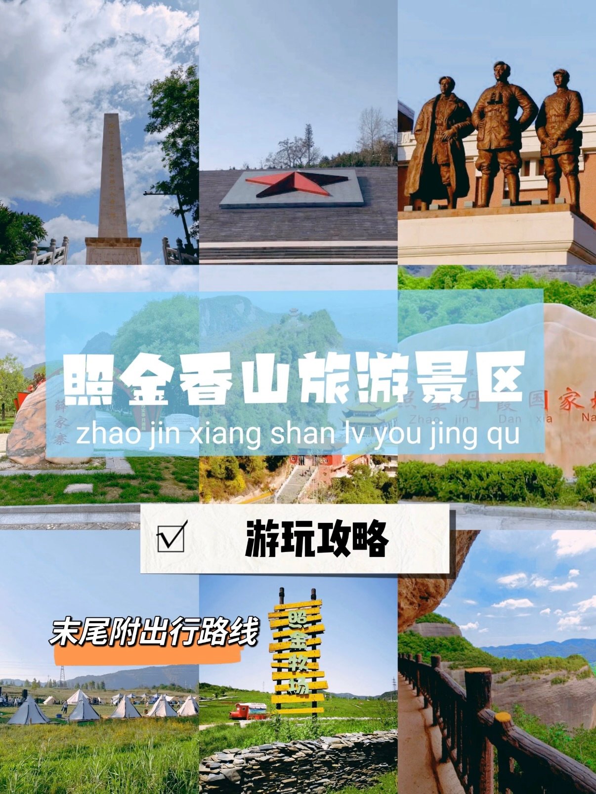 照金香山景区完整自驾游玩攻略｜红色研学 + 草原露营双线玩法✨
