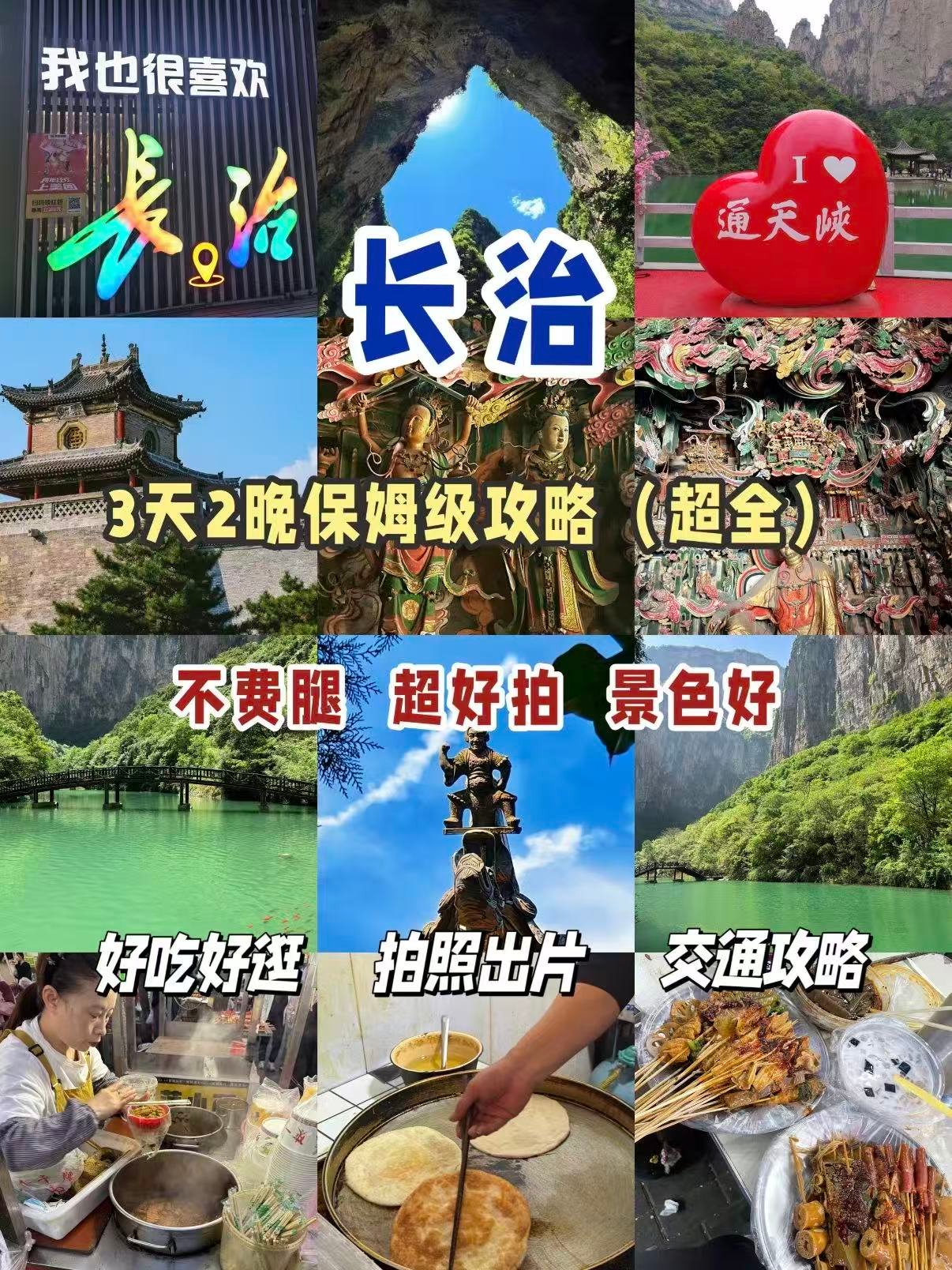 长治 3 天 2 晚保姆级完整旅行攻略｜老城古建 + 太行山水全覆盖，不累腿超好拍