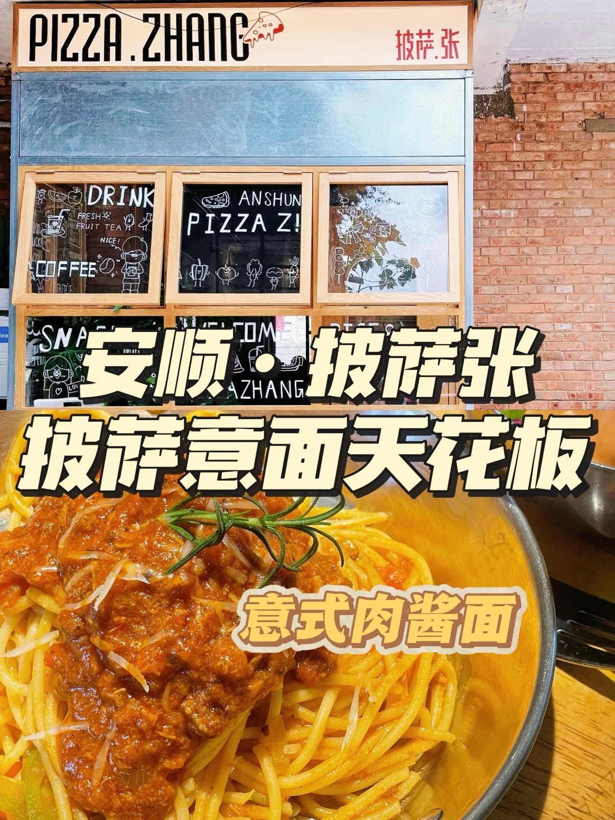 安顺｜披萨张・意式简餐必吃清单🍕