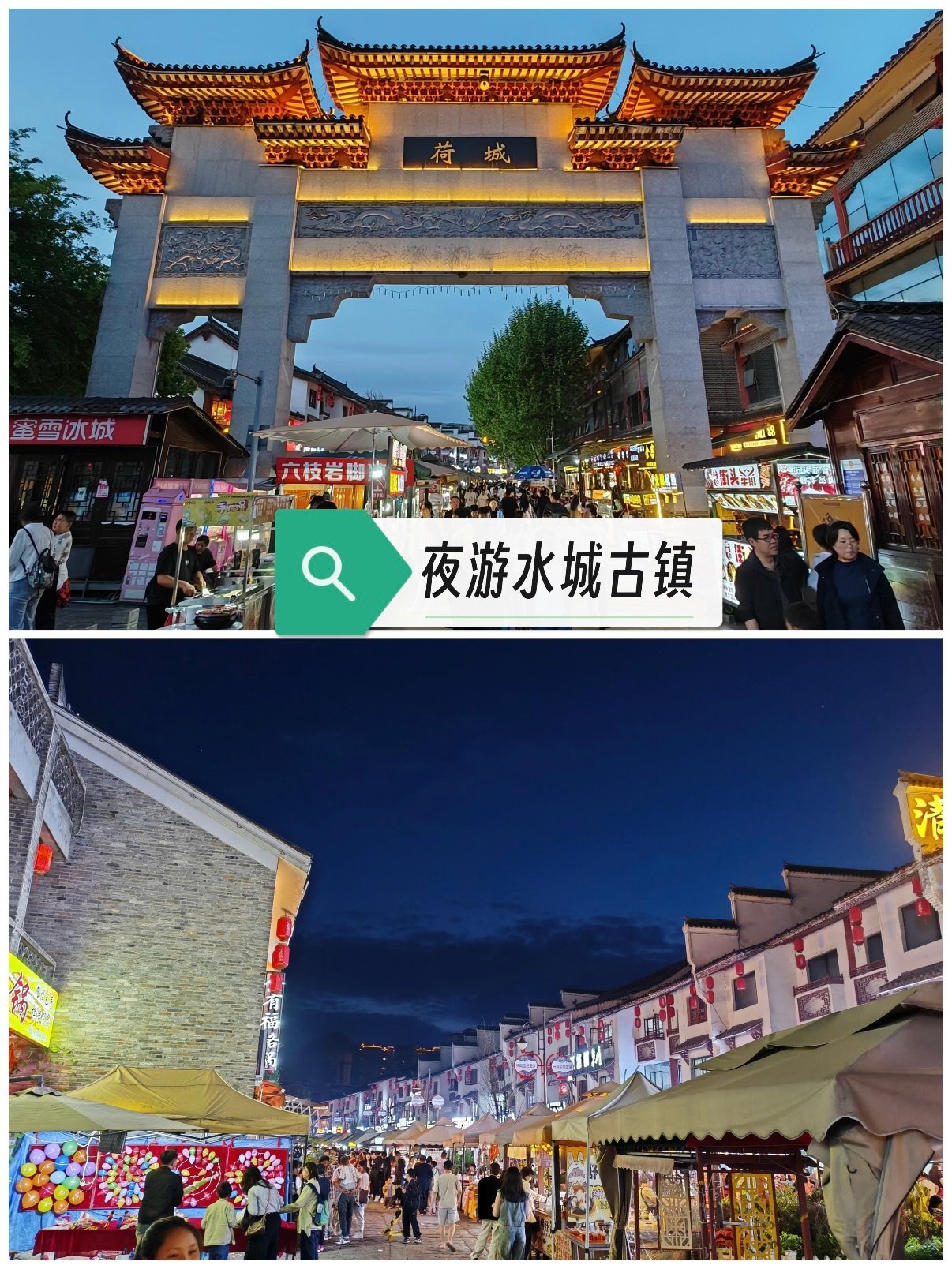 🌙 六盘水・水城古镇｜越夜越美的黔西烟火地✨