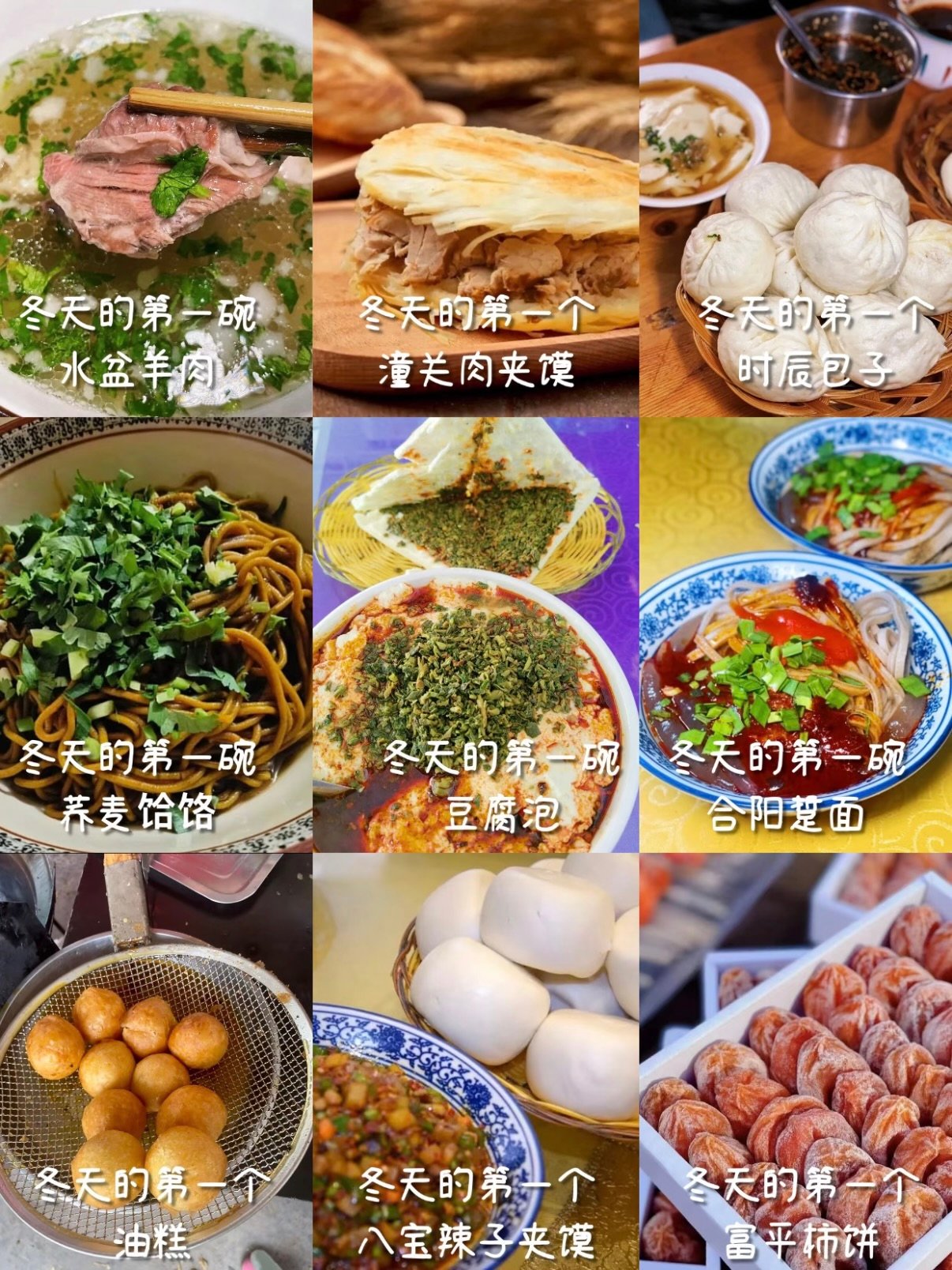 渭南冬日全套美食合集｜碳水肉食一次吃遍✨