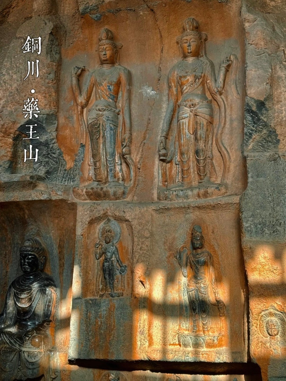 铜川药王山石窟石刻游览攻略🗿🏮
