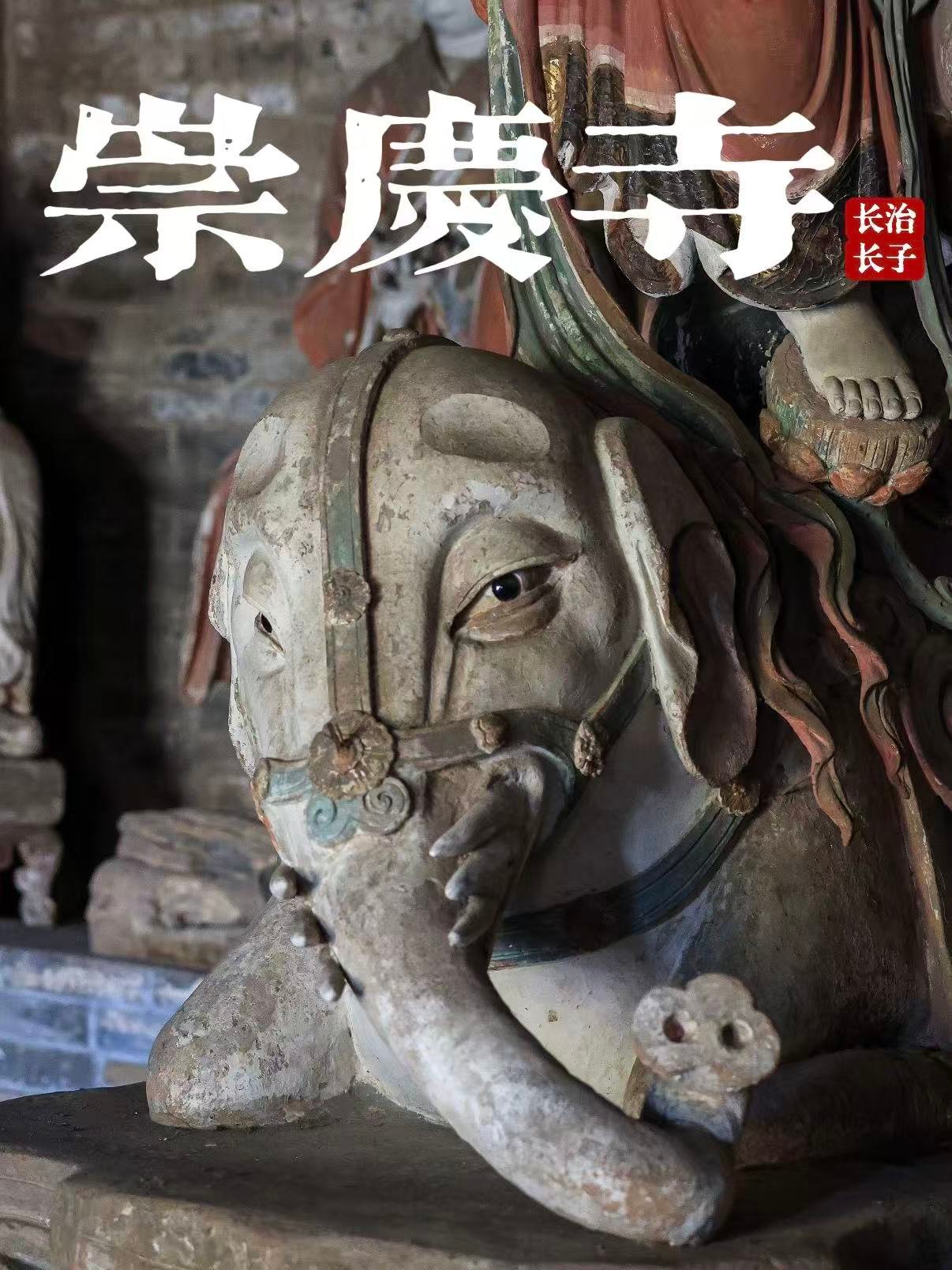 长治崇庆寺｜被低估的宋代彩塑秘境