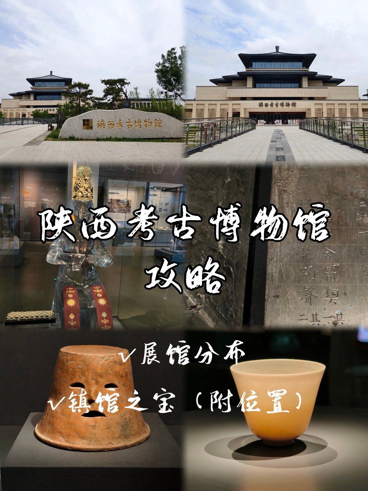 西安保姆级｜陕西考古博物馆完整打卡攻略✨