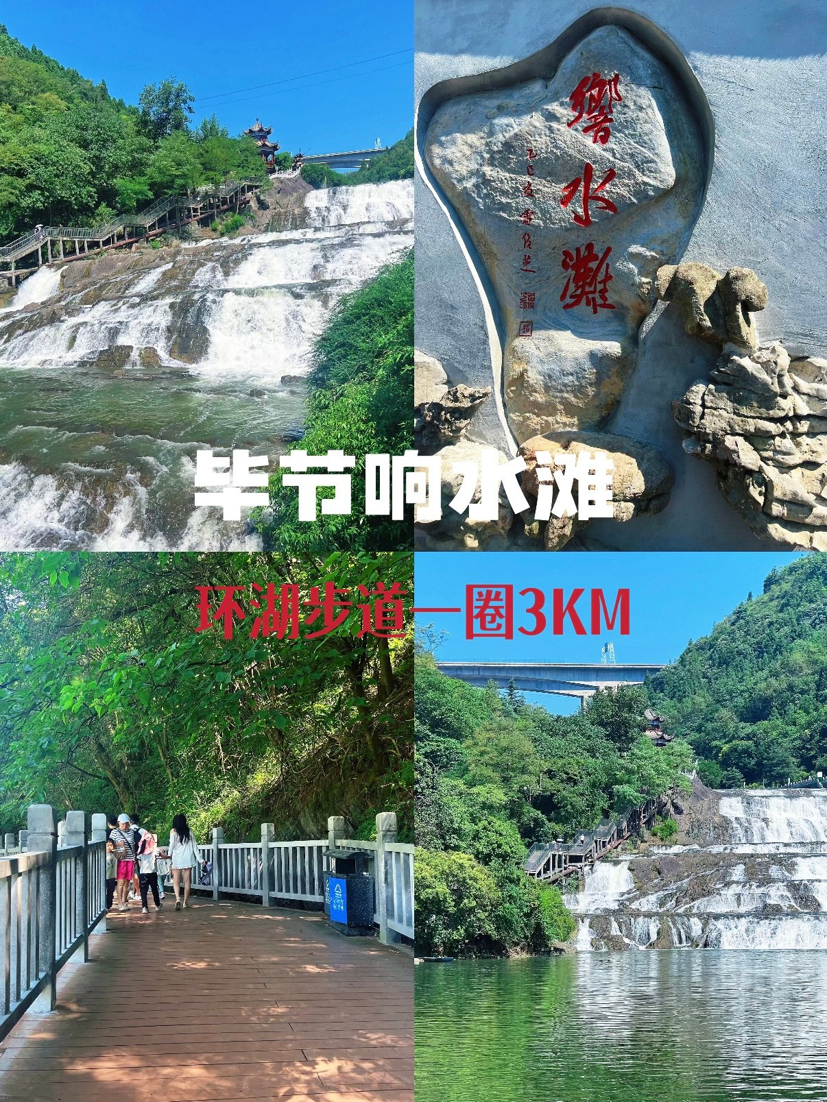 💦 毕节响水滩｜城市里的天然瀑布秘境