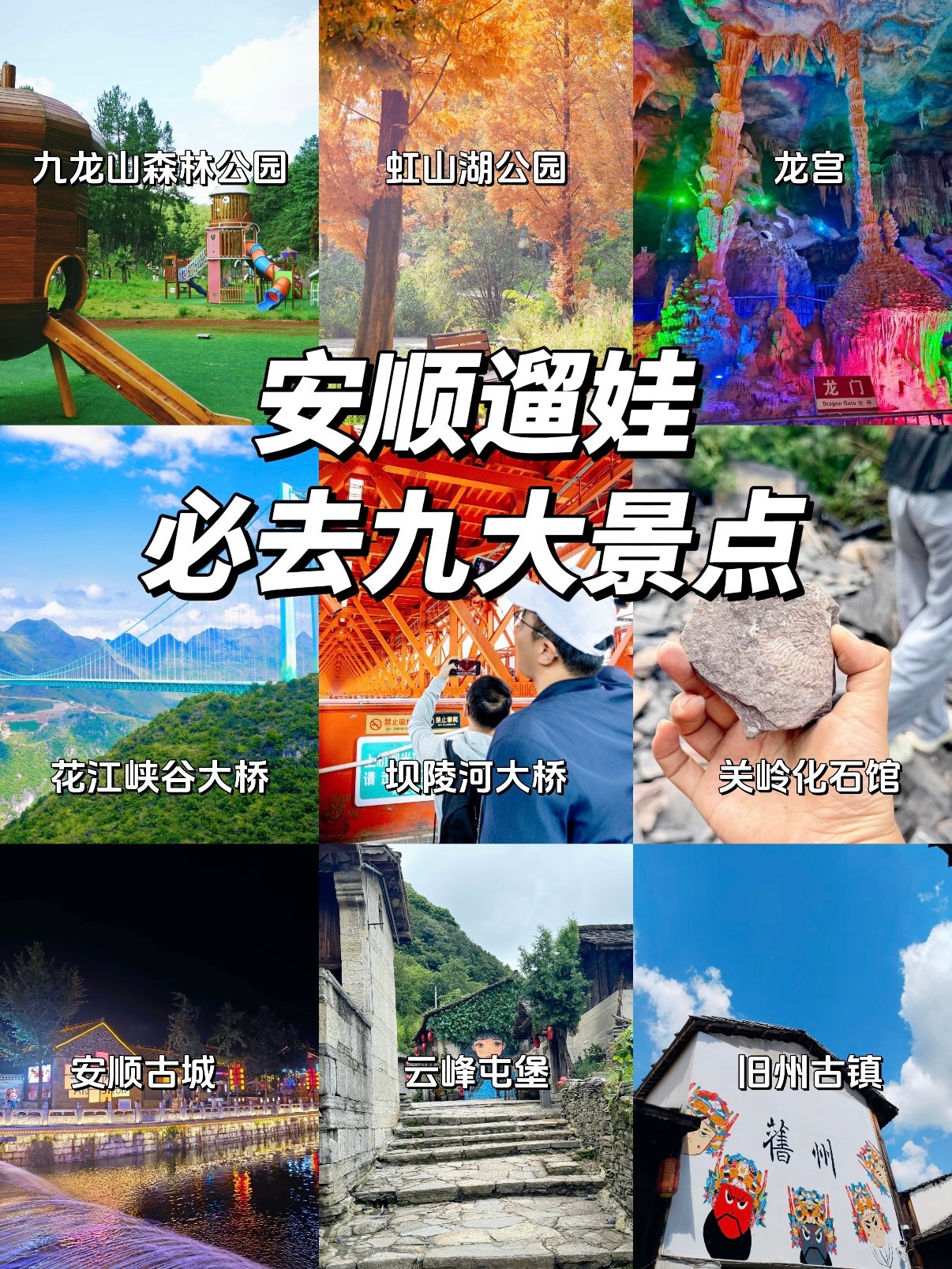 安顺遛娃 9 大宝藏景点｜自然 + 科普 + 人文一站式攻略✨